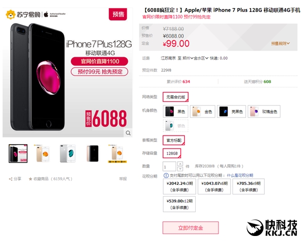 历史新低！国行iphone 7 plus售价暴降