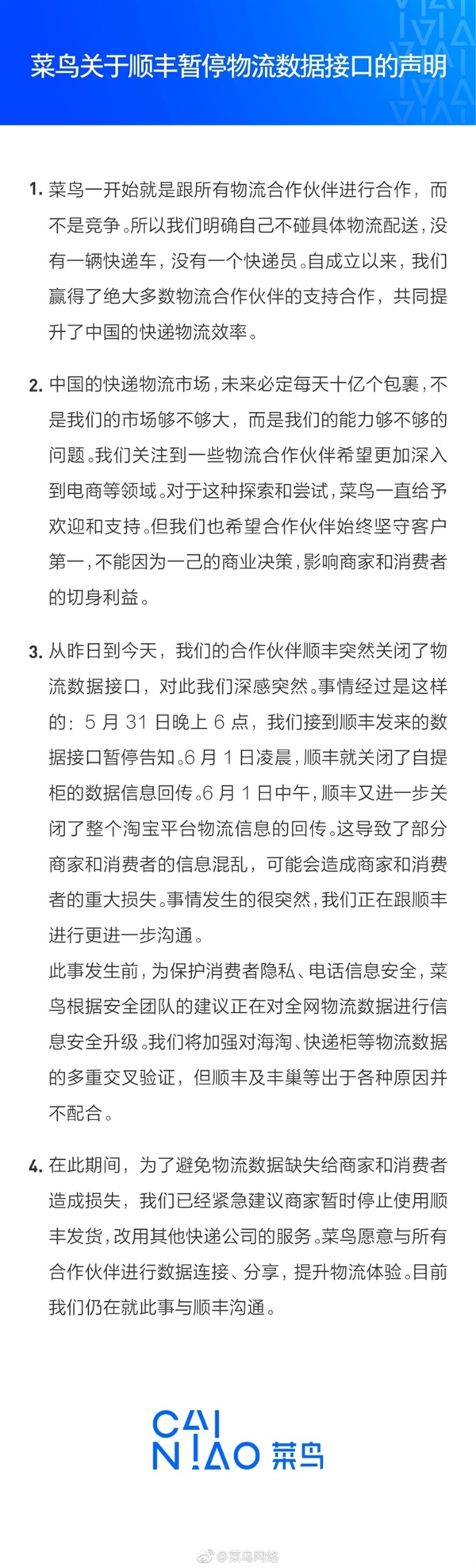 顺丰突然“封杀”淘宝！物流信息彻底关闭菜鸟紧急回应